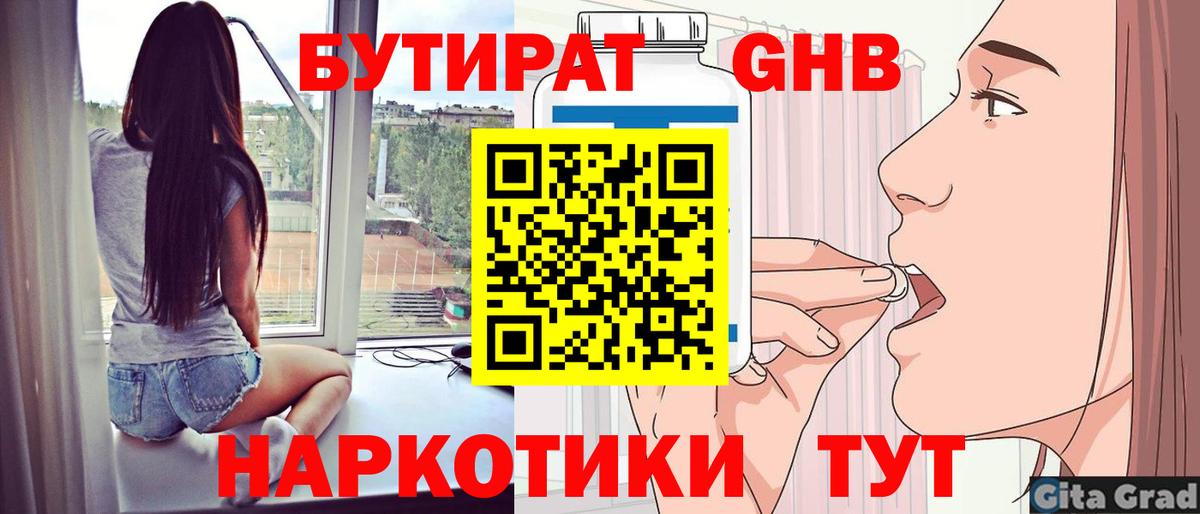 БУТИРАТ жидкий экстази  Вход с VPN  Глазов 