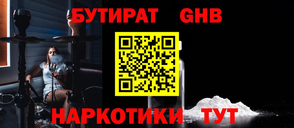 Бутират бутандиол Глазов