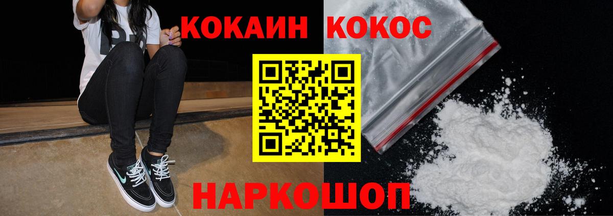Кокаин FishScale Глазов