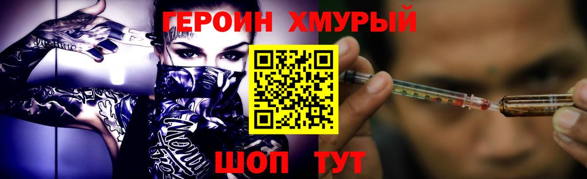 ГЕРОИН белый Глазов
