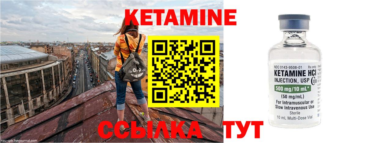 КЕТАМИН VHQ Глазов