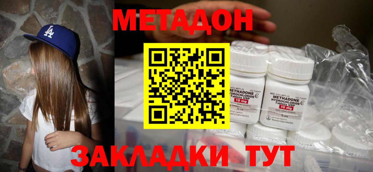 Метадон кристалл Глазов