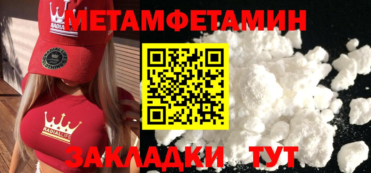 Первитин Methamphetamine Глазов