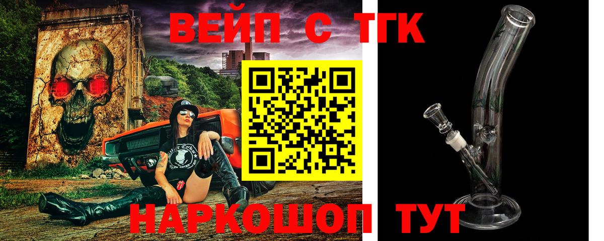 ТГК вейп с тгк  Вход с VPN  Глазов 